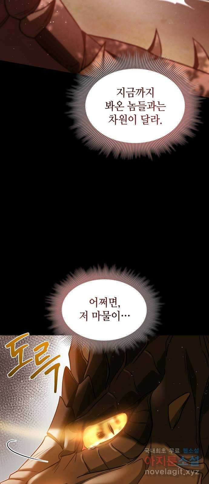 멜빈이 그들에게 남긴 것 69화 6