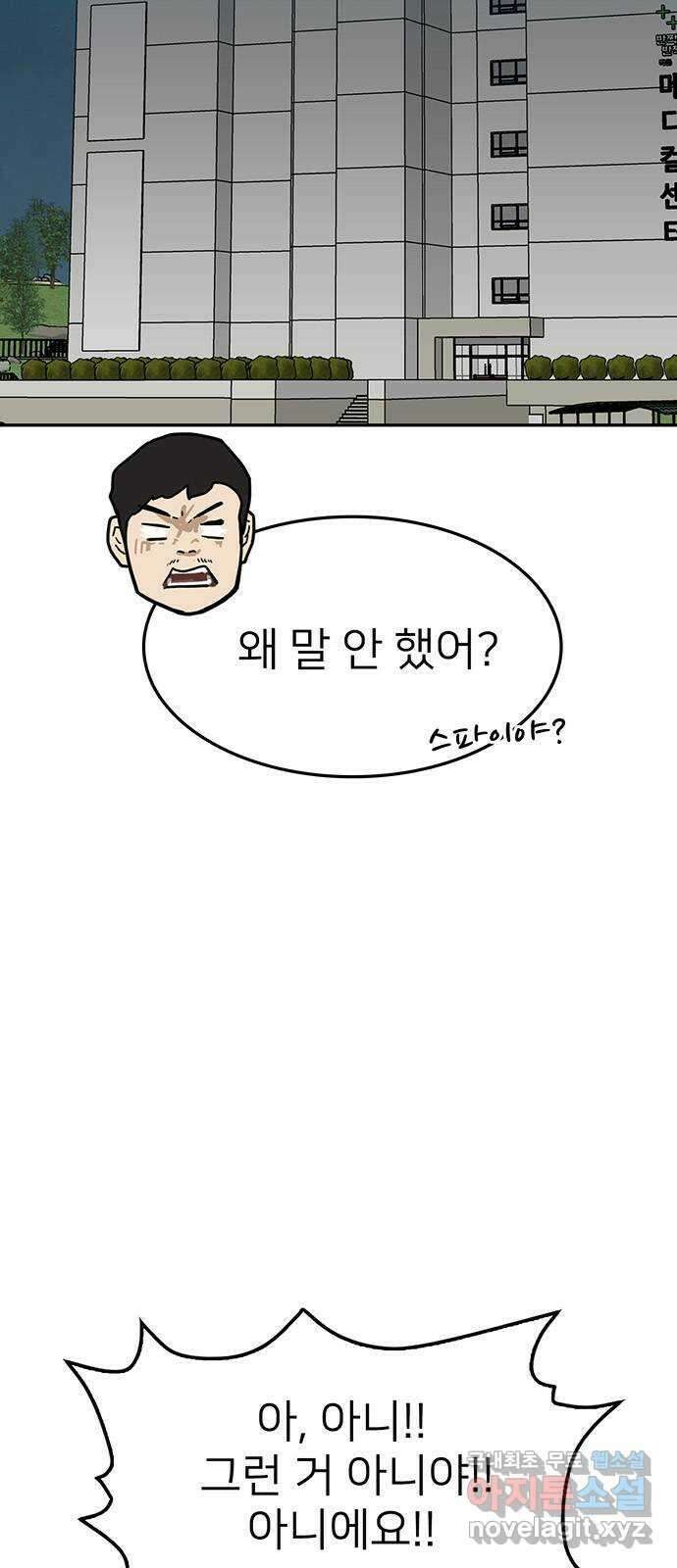 쌈빡 78화 2