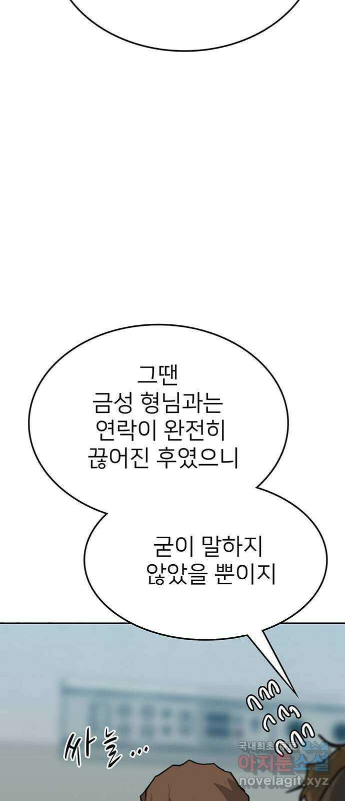 쌈빡 78화 4