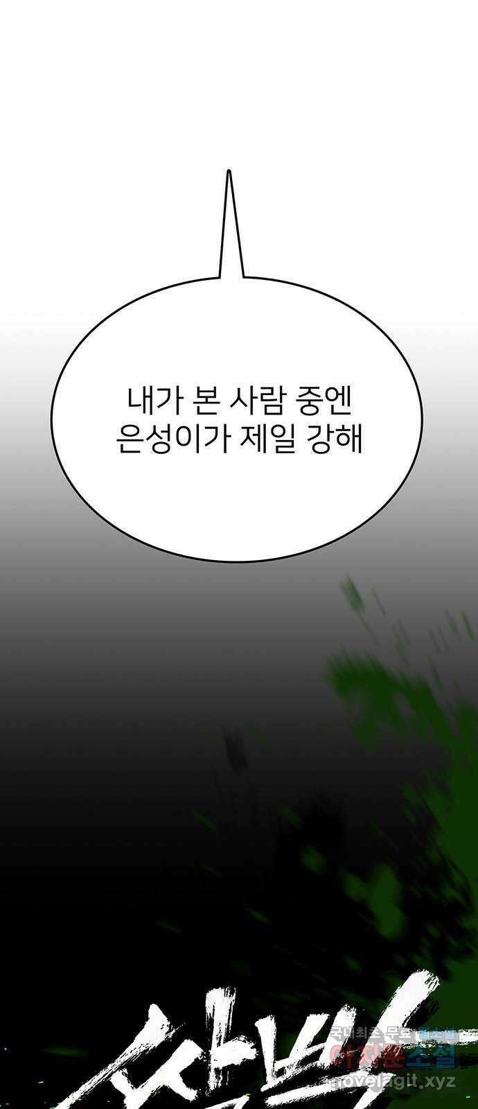쌈빡 78화 39