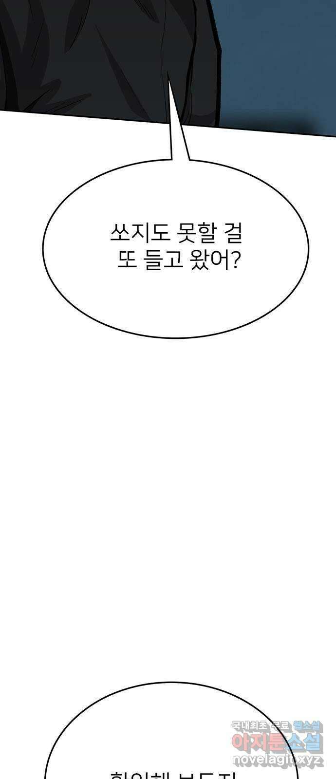 쌈빡 78화 54