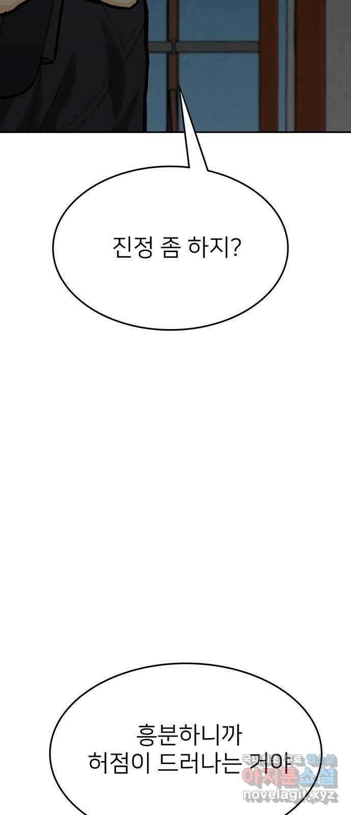 쌈빡 78화 108