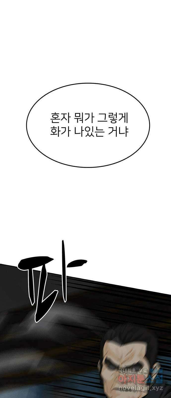 쌈빡 78화 110