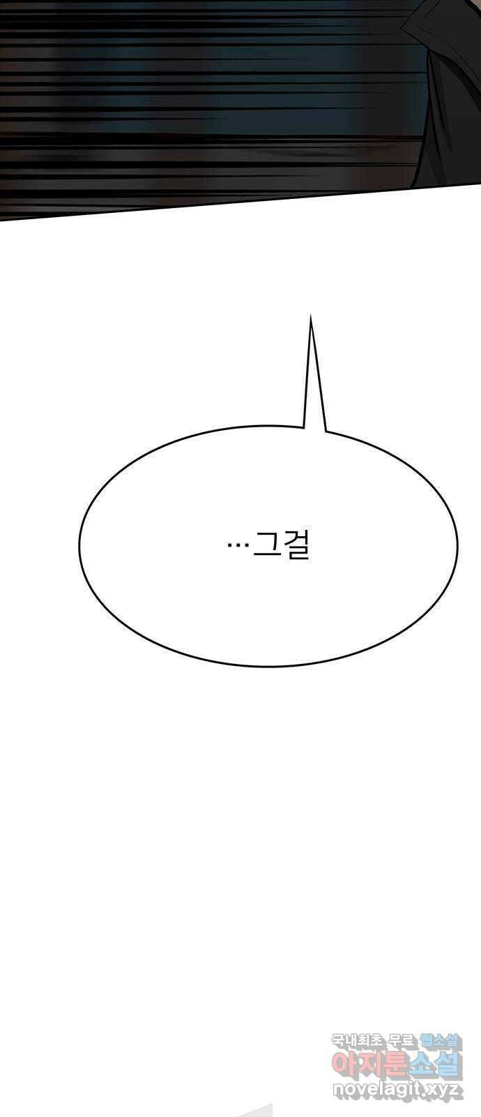 쌈빡 78화 113