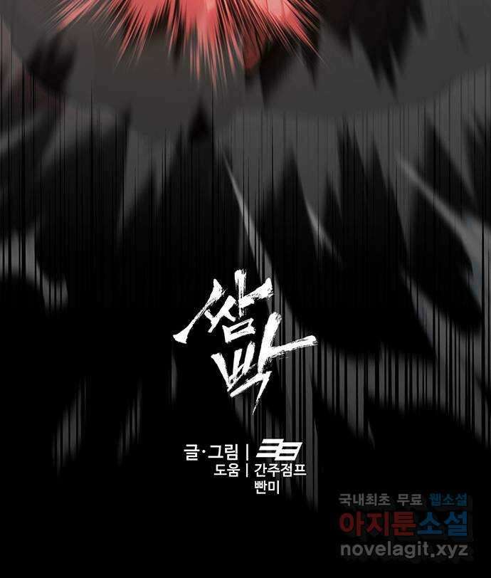 쌈빡 78화 139