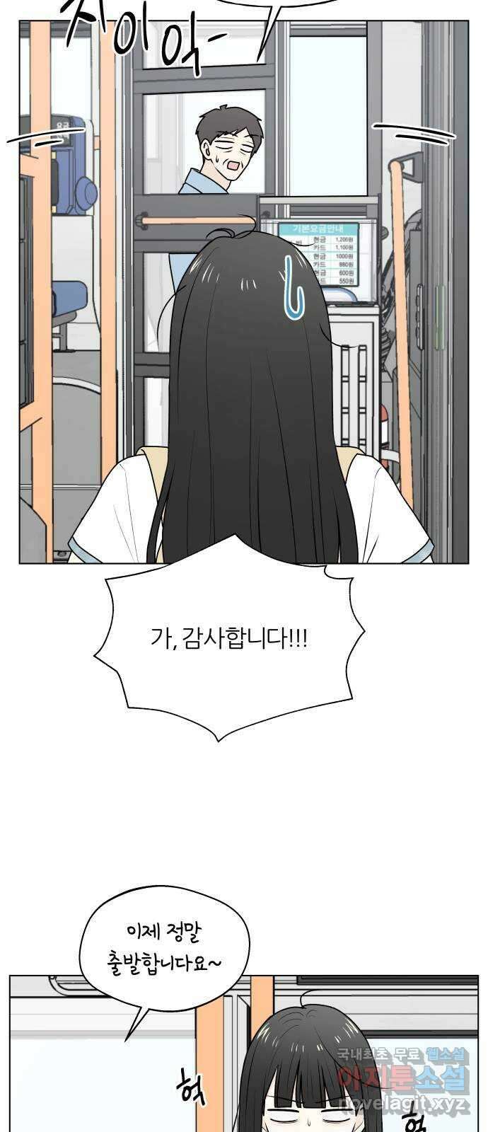 여름의 너에게 49화 10