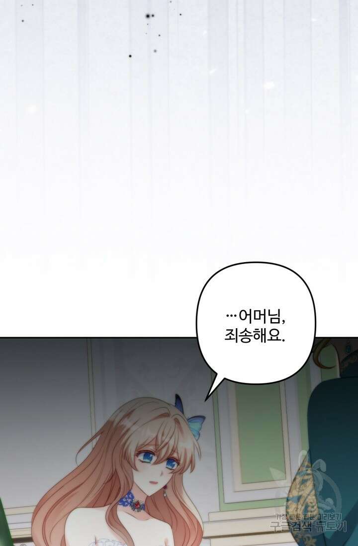 왜 이러세요, 시어머니? 47화 4
