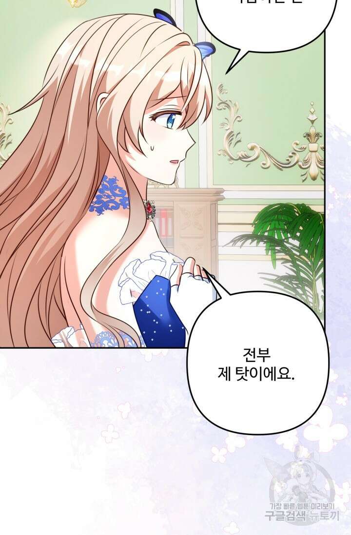 왜 이러세요, 시어머니? 47화 6