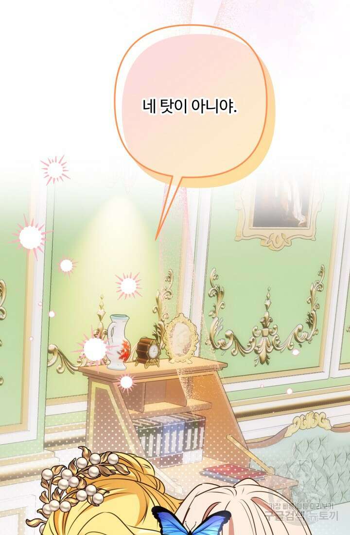 왜 이러세요, 시어머니? 47화 8
