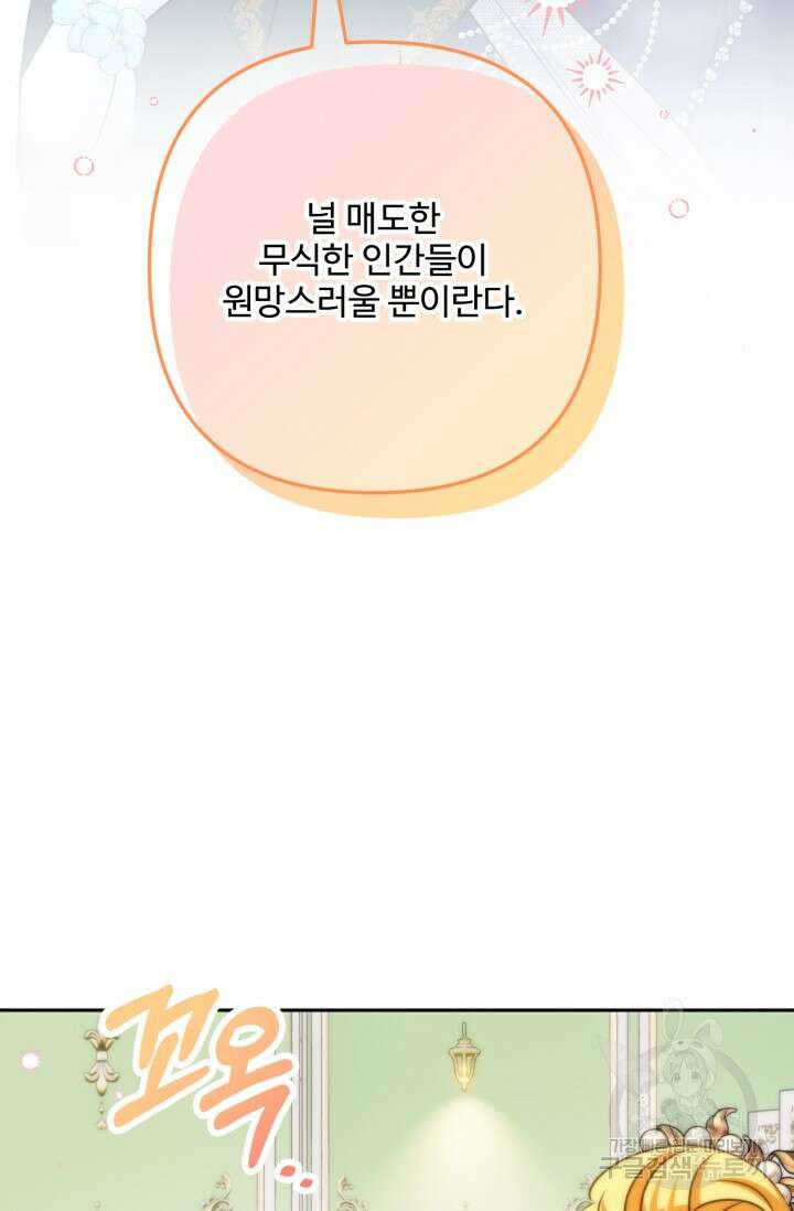 왜 이러세요, 시어머니? 47화 10