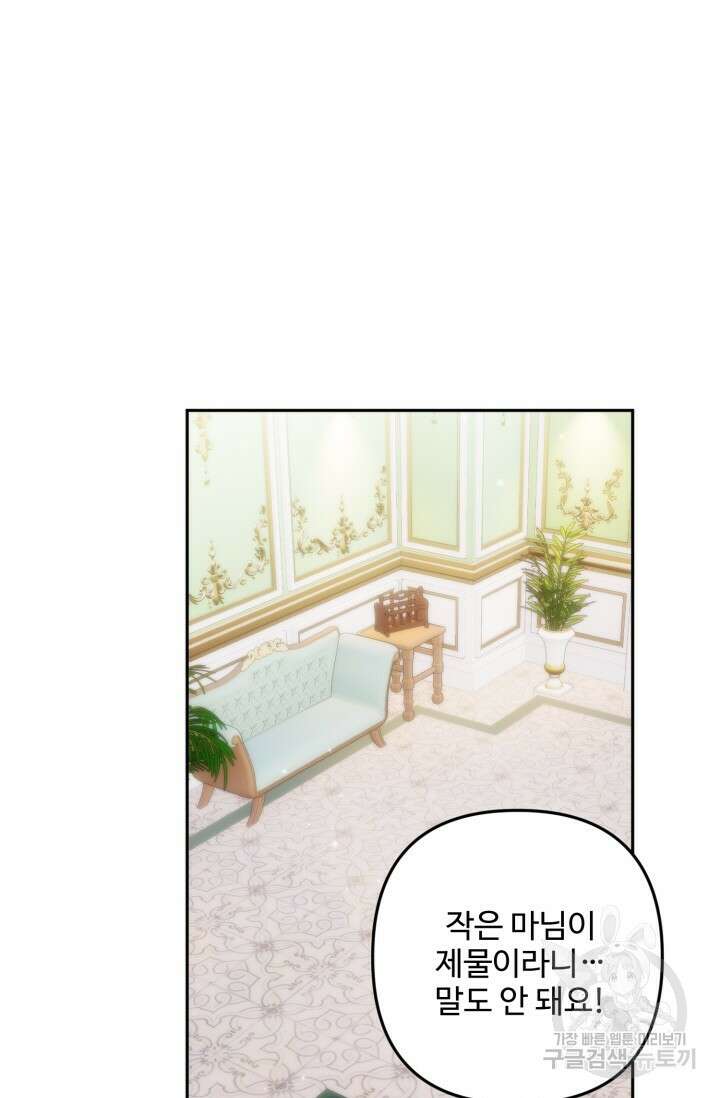 왜 이러세요, 시어머니? 47화 13