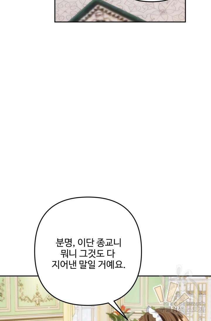 왜 이러세요, 시어머니? 47화 14