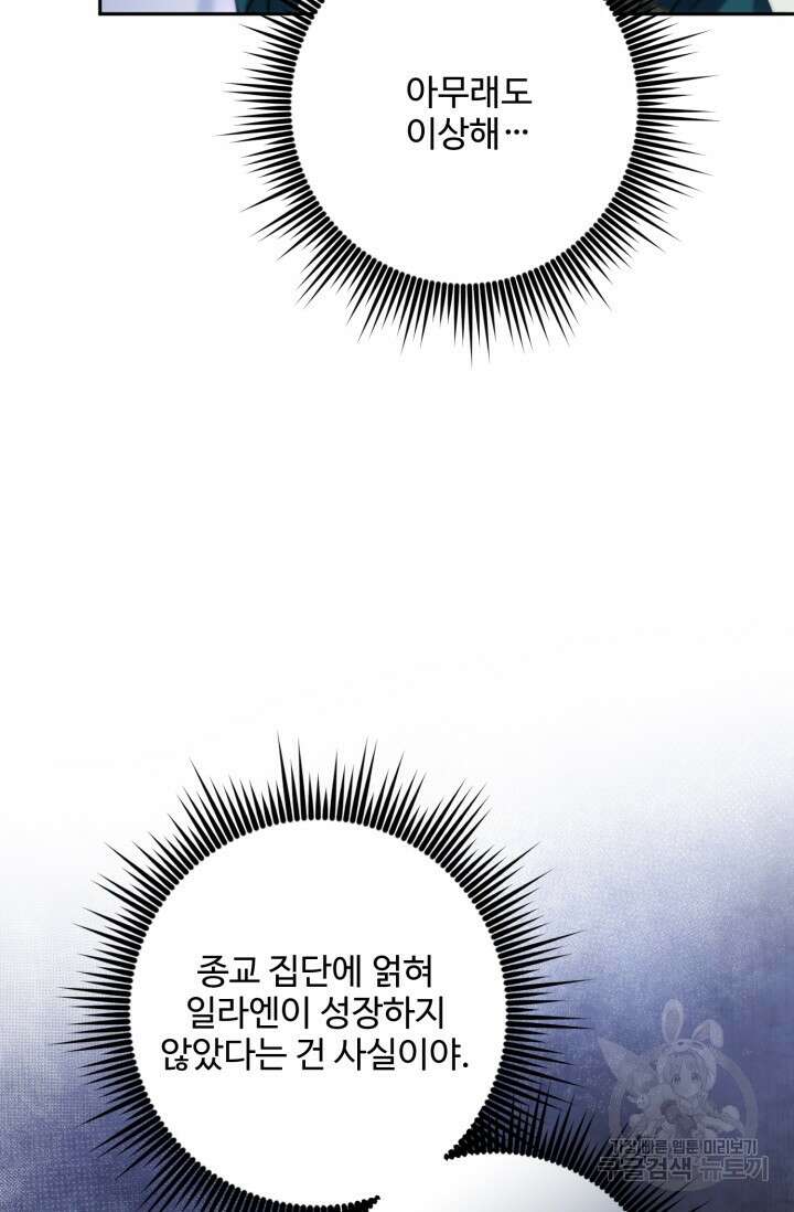 왜 이러세요, 시어머니? 47화 17
