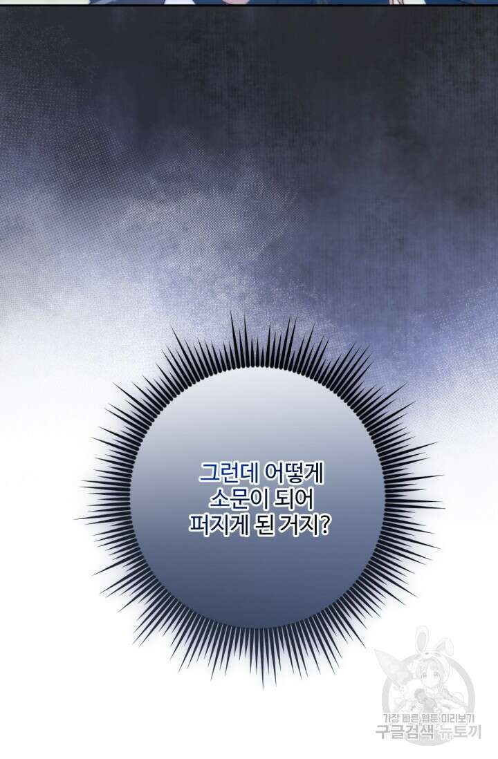 왜 이러세요, 시어머니? 47화 19