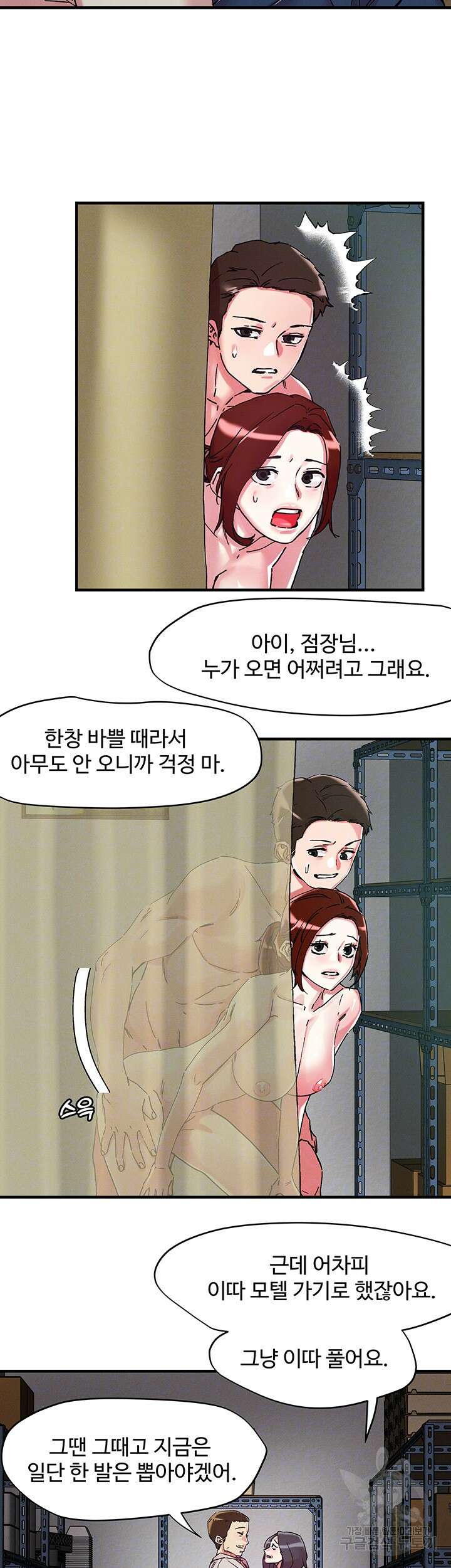 야왕성귀남 105화 6