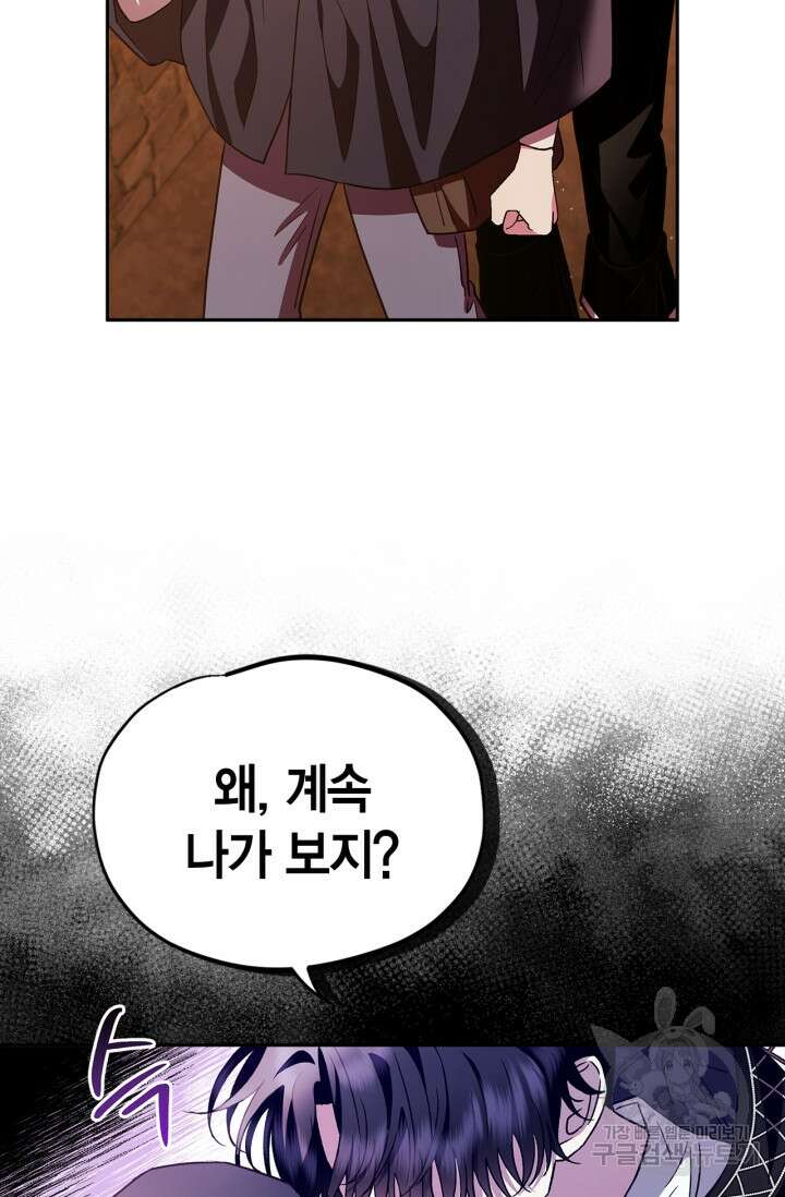 흑막의 독 감별사가 되겠습니다 4화 7