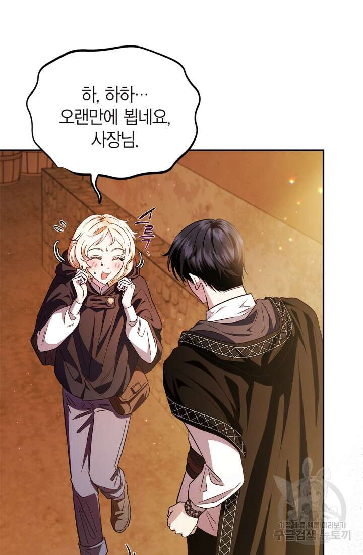 흑막의 독 감별사가 되겠습니다 4화 12