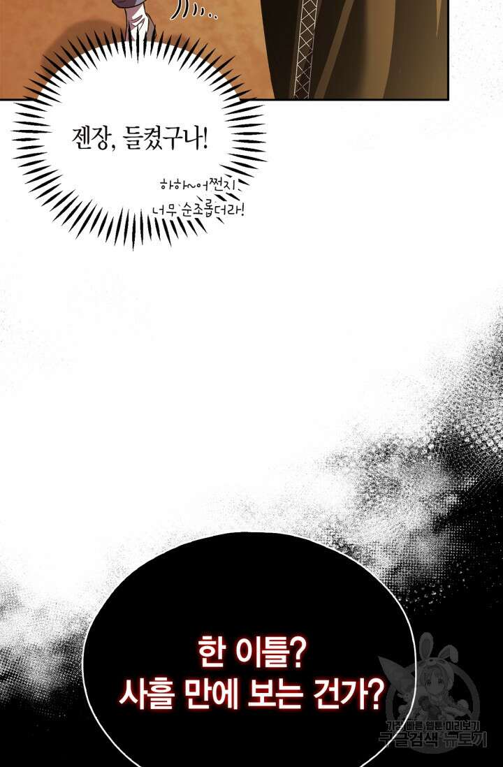 흑막의 독 감별사가 되겠습니다 4화 13