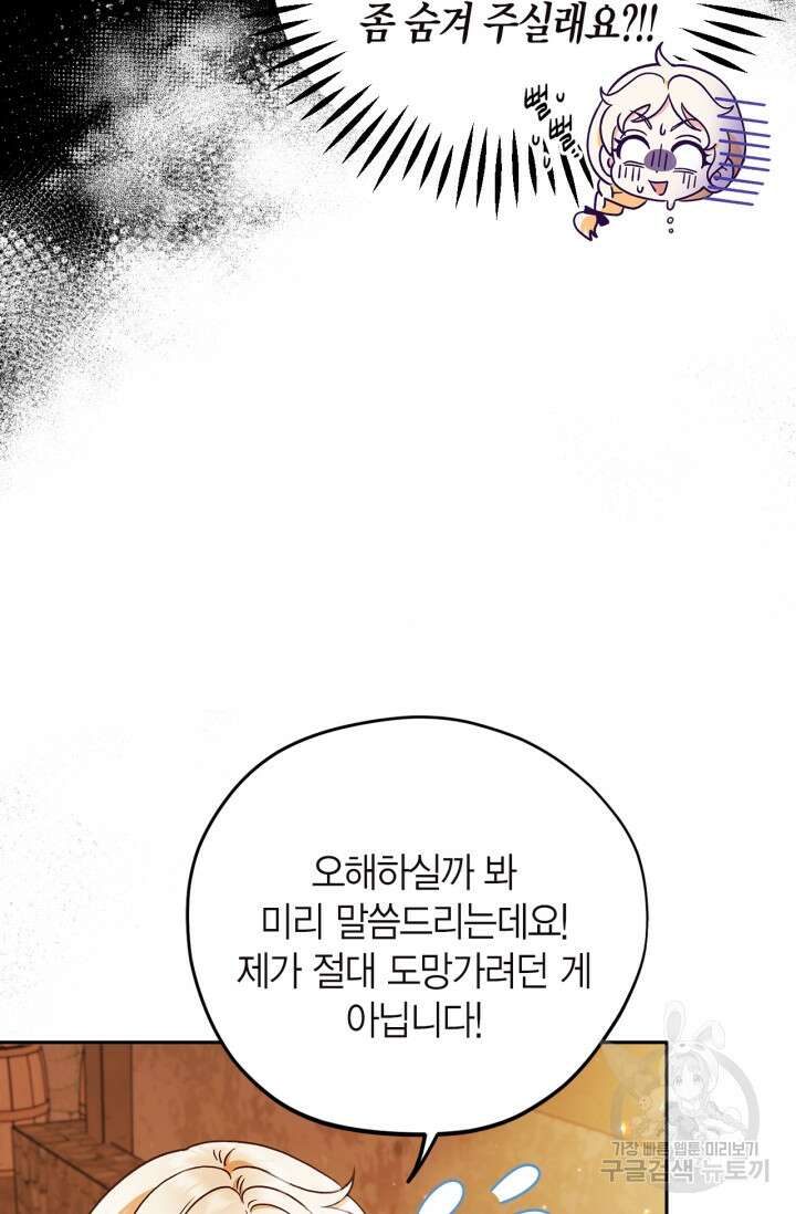 흑막의 독 감별사가 되겠습니다 4화 15