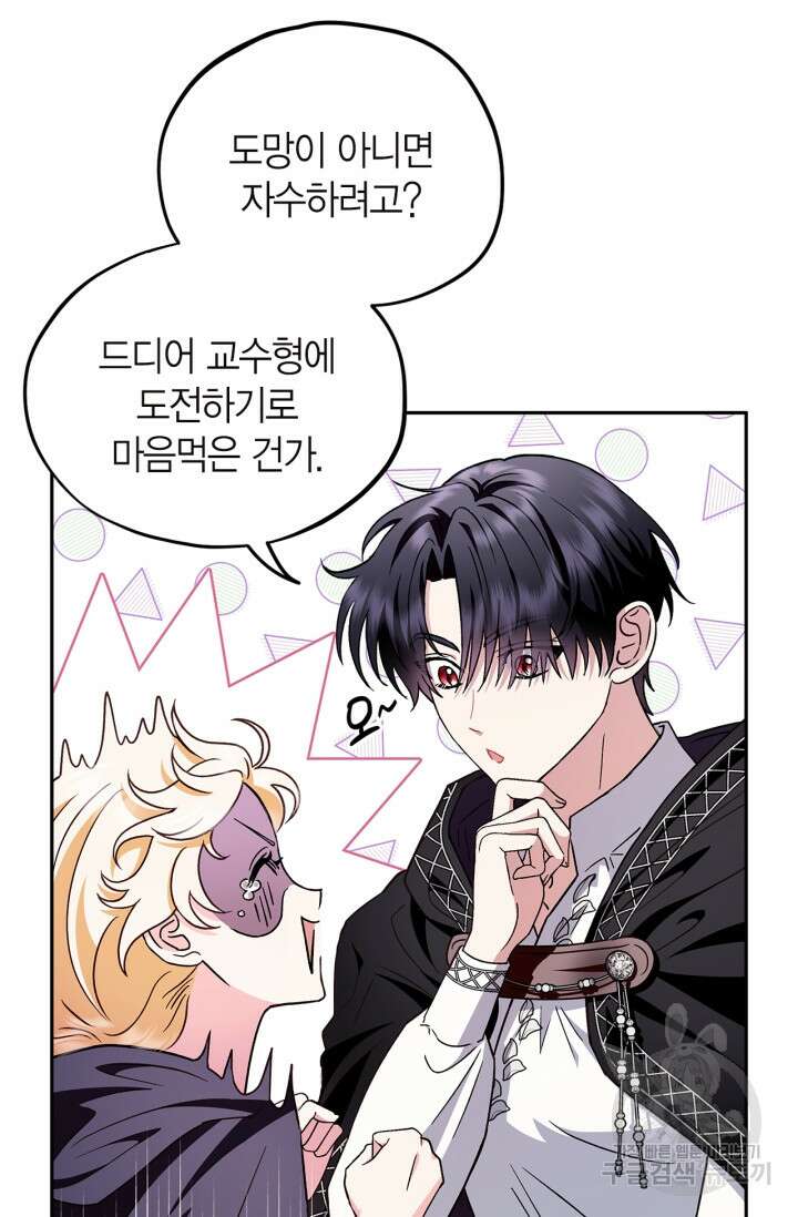 흑막의 독 감별사가 되겠습니다 4화 17