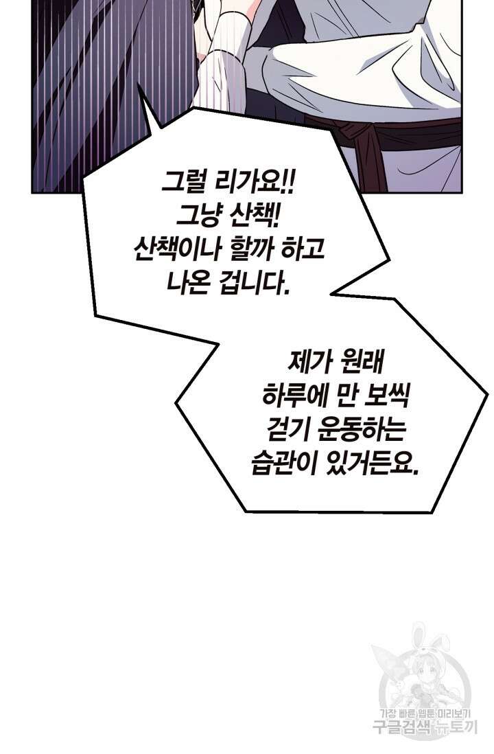 흑막의 독 감별사가 되겠습니다 4화 18