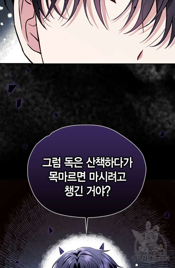 흑막의 독 감별사가 되겠습니다 4화 21