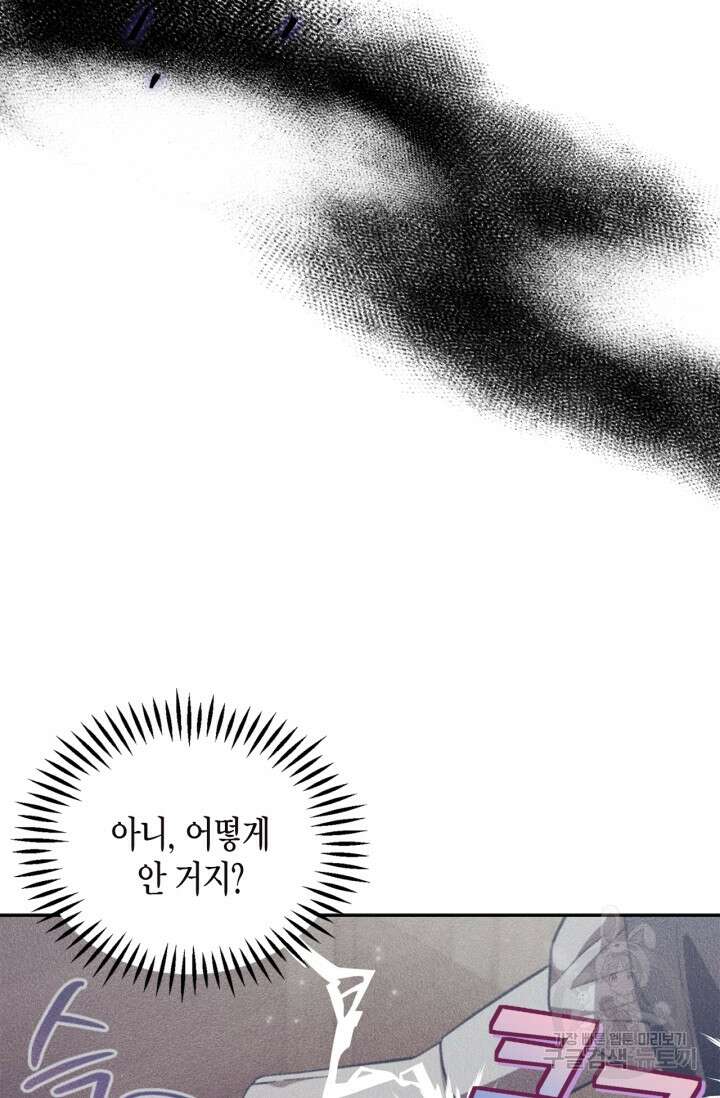 흑막의 독 감별사가 되겠습니다 4화 23