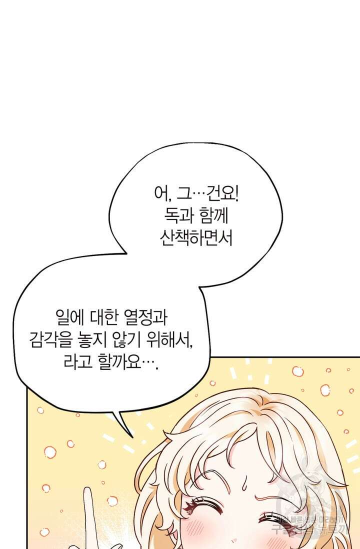 흑막의 독 감별사가 되겠습니다 4화 25