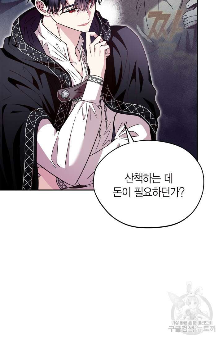흑막의 독 감별사가 되겠습니다 4화 27