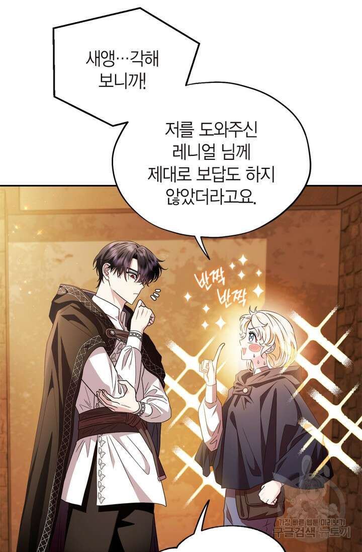 흑막의 독 감별사가 되겠습니다 4화 28