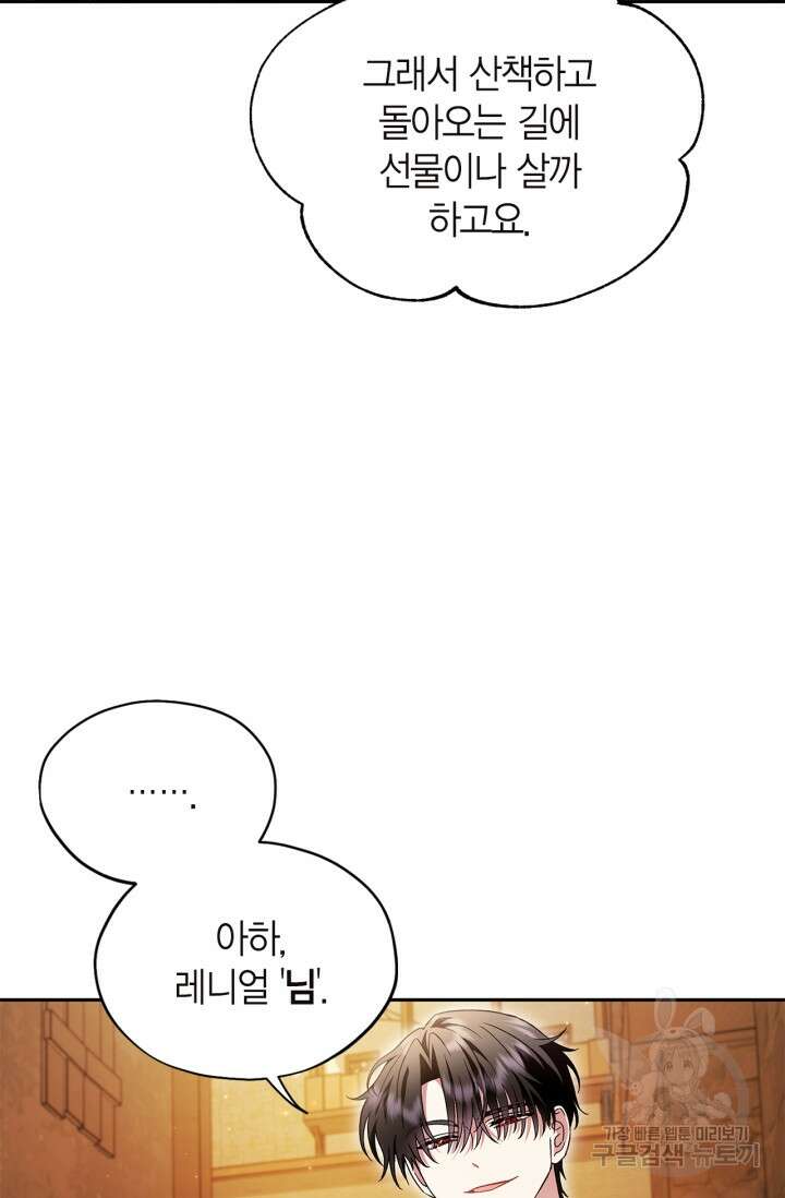 흑막의 독 감별사가 되겠습니다 4화 29