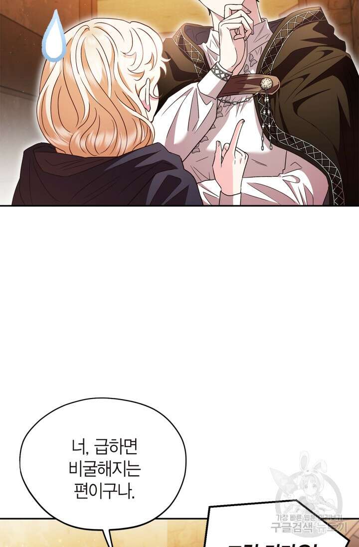 흑막의 독 감별사가 되겠습니다 4화 30