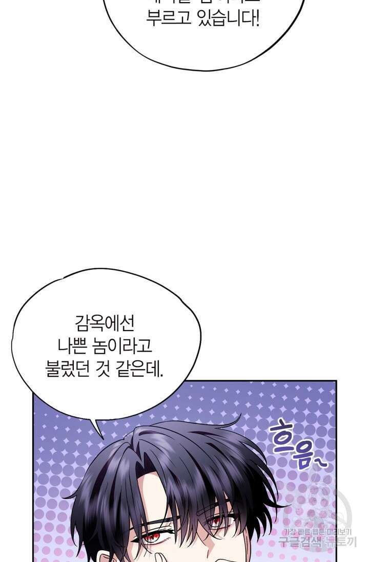 흑막의 독 감별사가 되겠습니다 4화 32