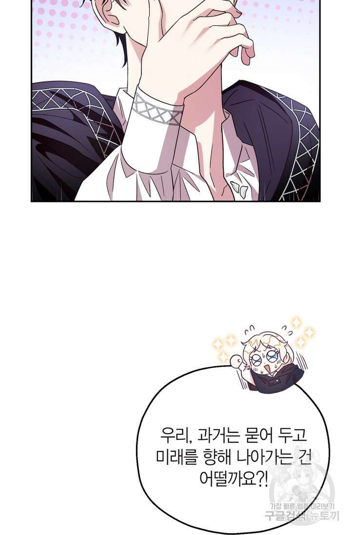 흑막의 독 감별사가 되겠습니다 4화 33