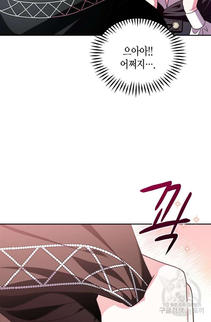 흑막의 독 감별사가 되겠습니다 4화 42