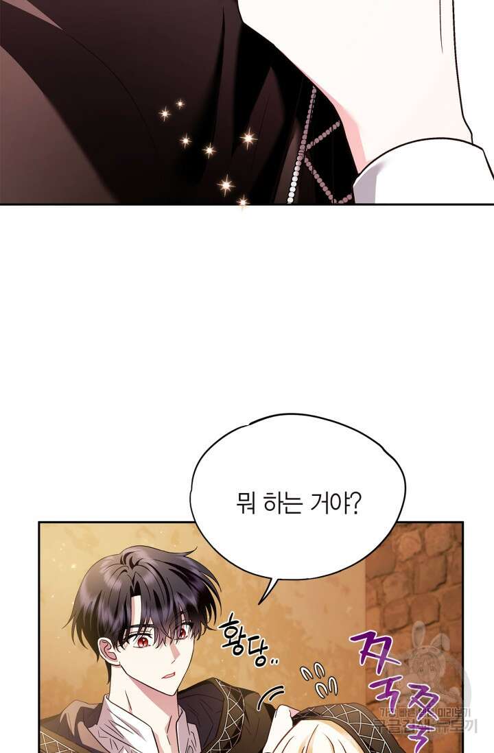 흑막의 독 감별사가 되겠습니다 4화 43