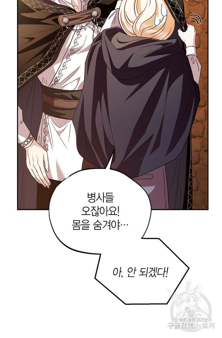 흑막의 독 감별사가 되겠습니다 4화 44