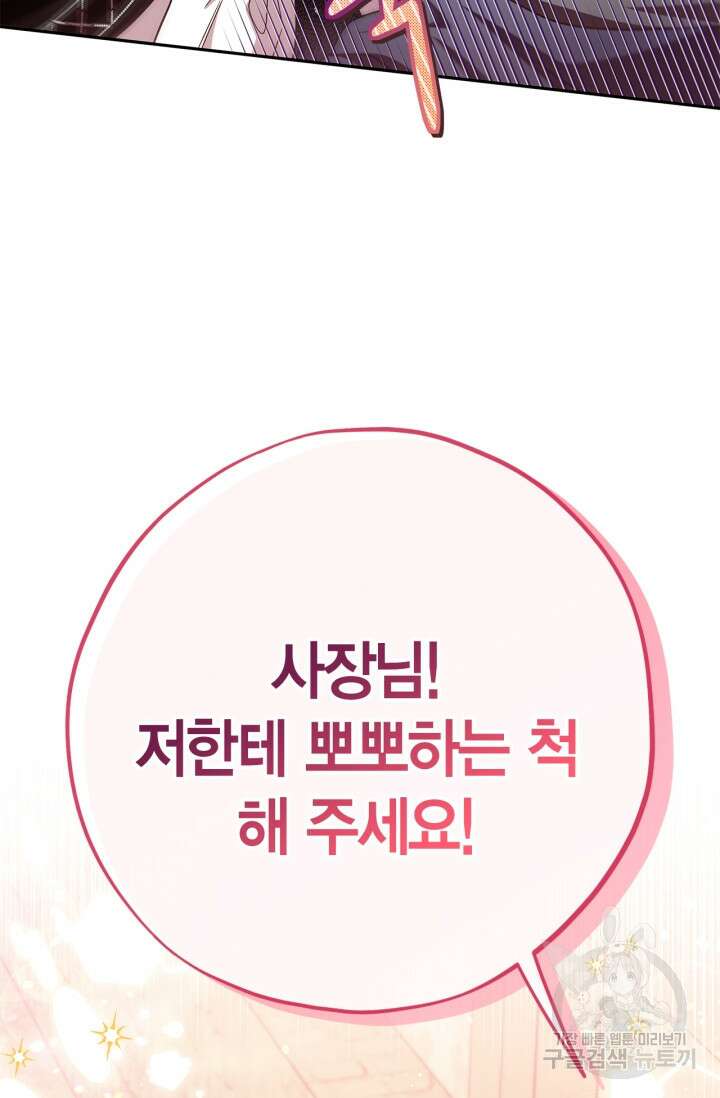 흑막의 독 감별사가 되겠습니다 4화 46