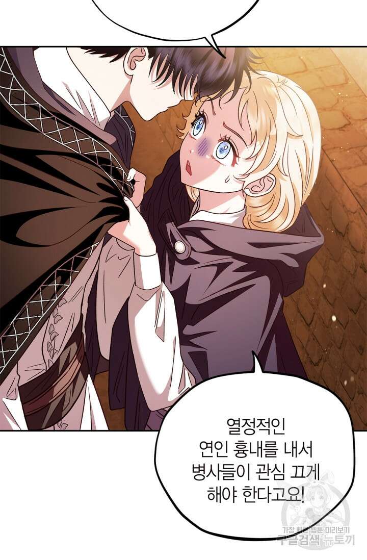 흑막의 독 감별사가 되겠습니다 4화 50