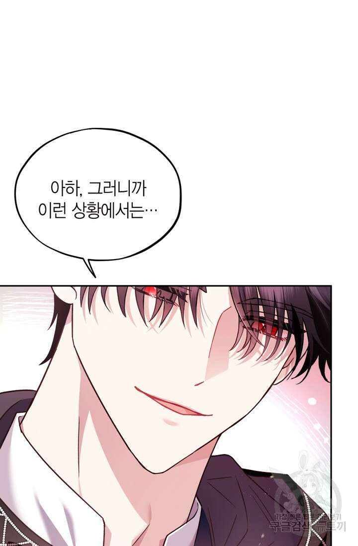 흑막의 독 감별사가 되겠습니다 4화 51
