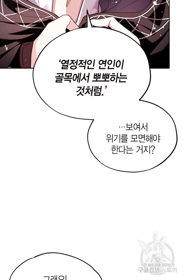 흑막의 독 감별사가 되겠습니다 4화 52