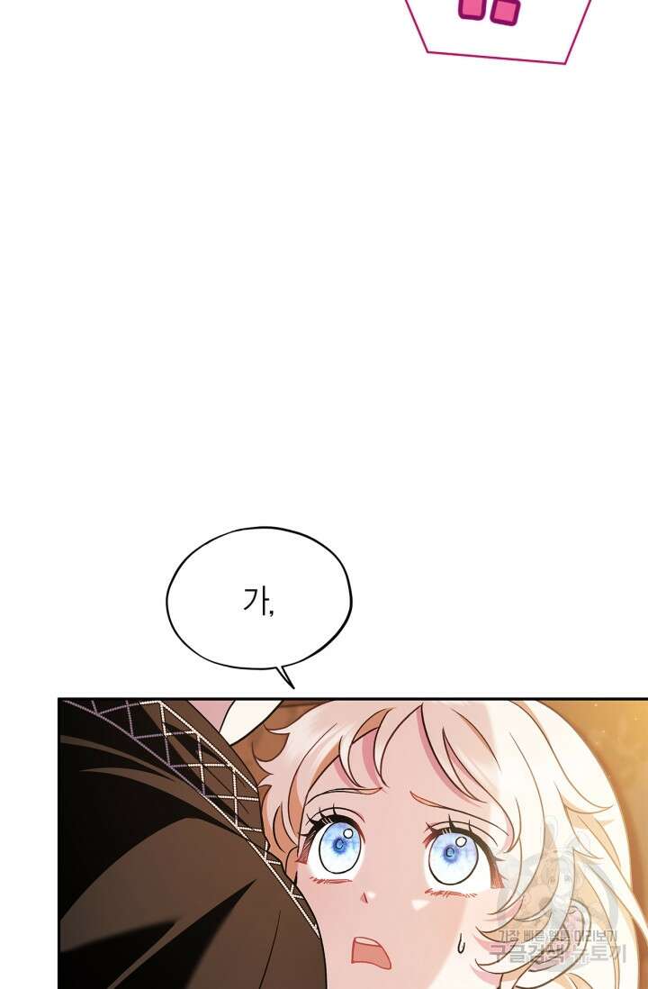 흑막의 독 감별사가 되겠습니다 4화 55