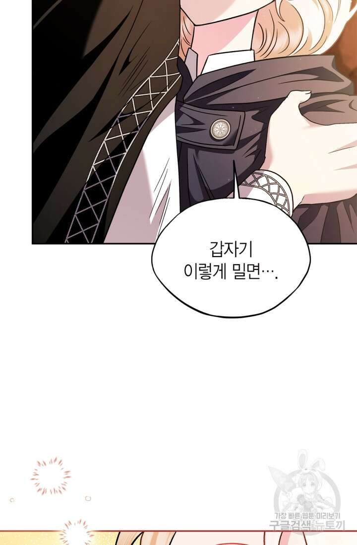 흑막의 독 감별사가 되겠습니다 4화 56