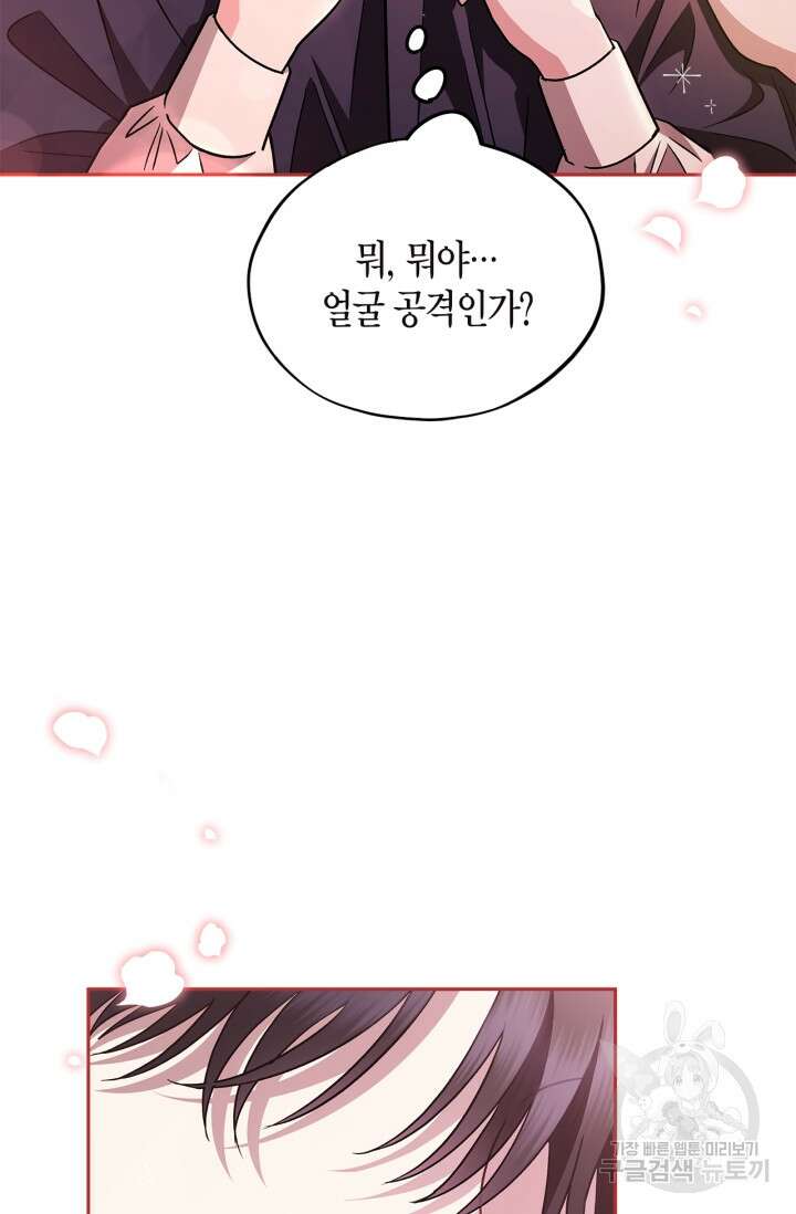 흑막의 독 감별사가 되겠습니다 4화 62