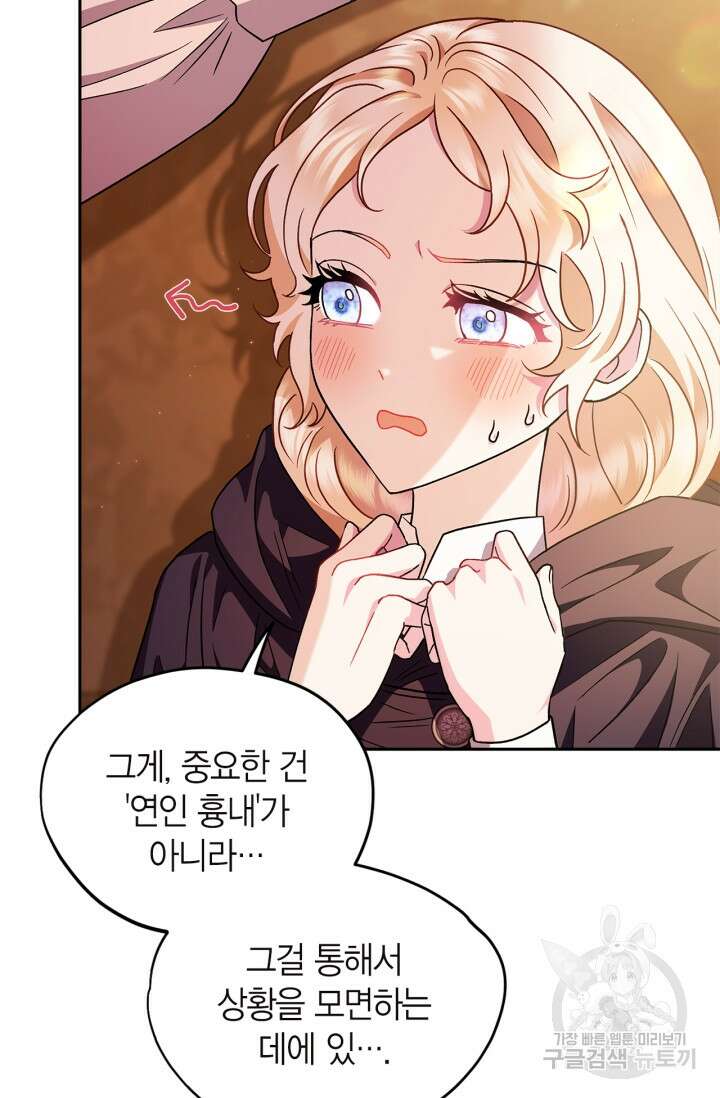 흑막의 독 감별사가 되겠습니다 4화 66