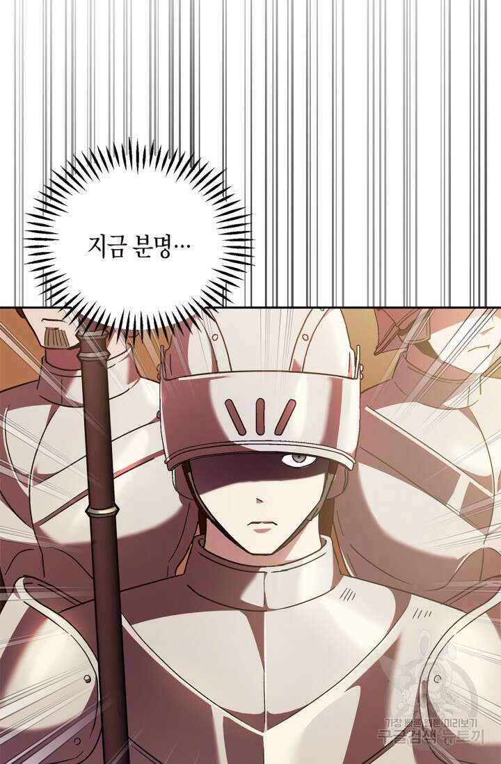 흑막의 독 감별사가 되겠습니다 4화 68
