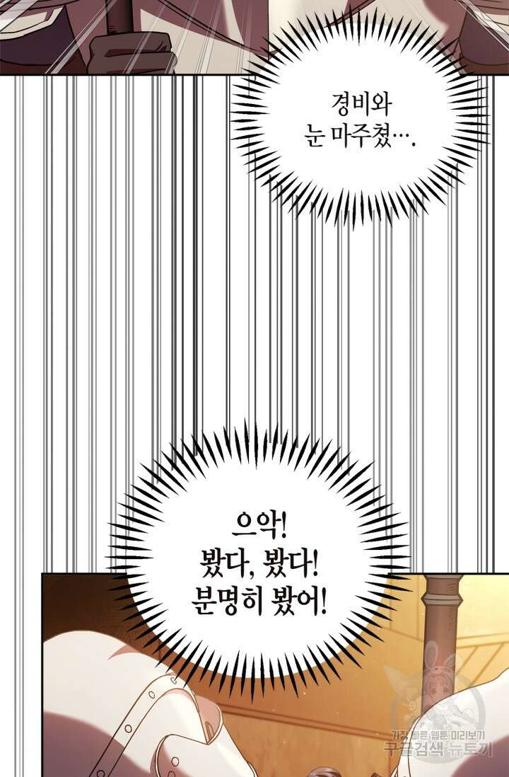흑막의 독 감별사가 되겠습니다 4화 69