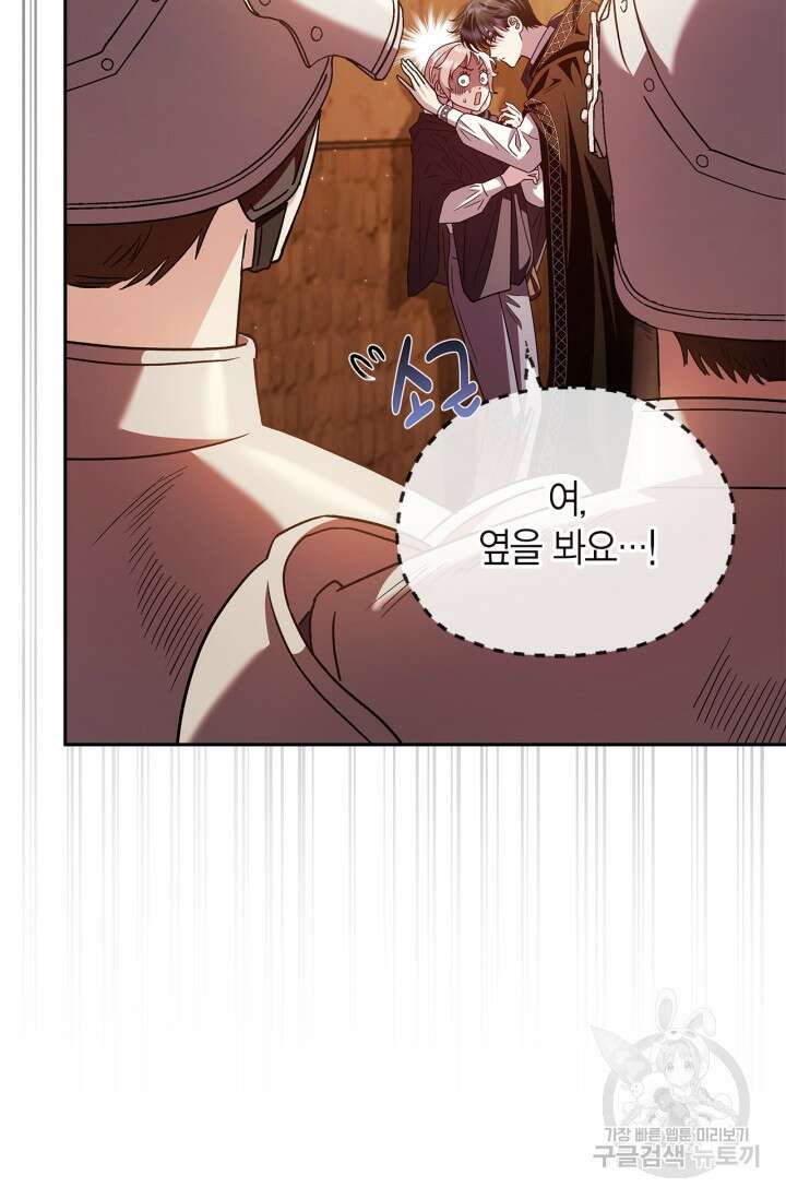흑막의 독 감별사가 되겠습니다 4화 70