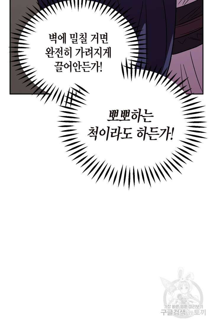 흑막의 독 감별사가 되겠습니다 4화 72