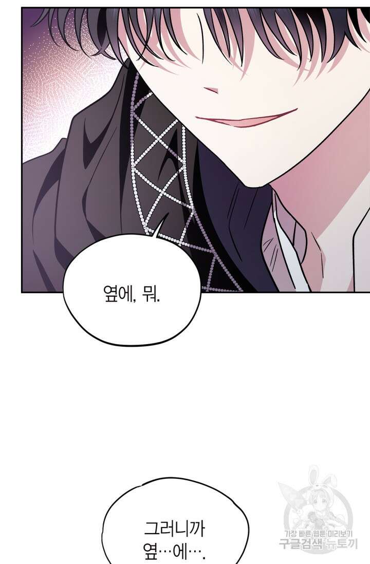 흑막의 독 감별사가 되겠습니다 4화 73